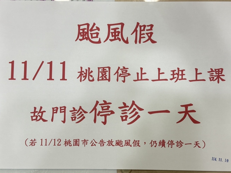 颱風假